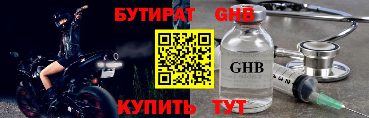 Златоуст  БУТИРАТ бутик  Вход с VPN 
