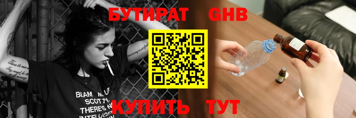 БУТИРАТ бутандиол Златоуст