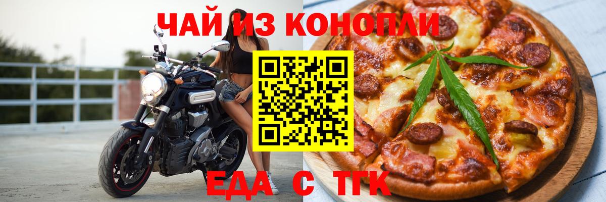 Печенье с ТГК марихуана  Вход с VPN  Златоуст 