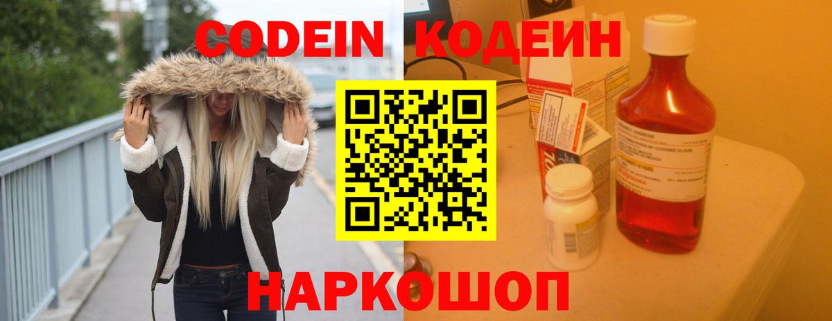 Codein Purple Drank  Вход с VPN  Златоуст 