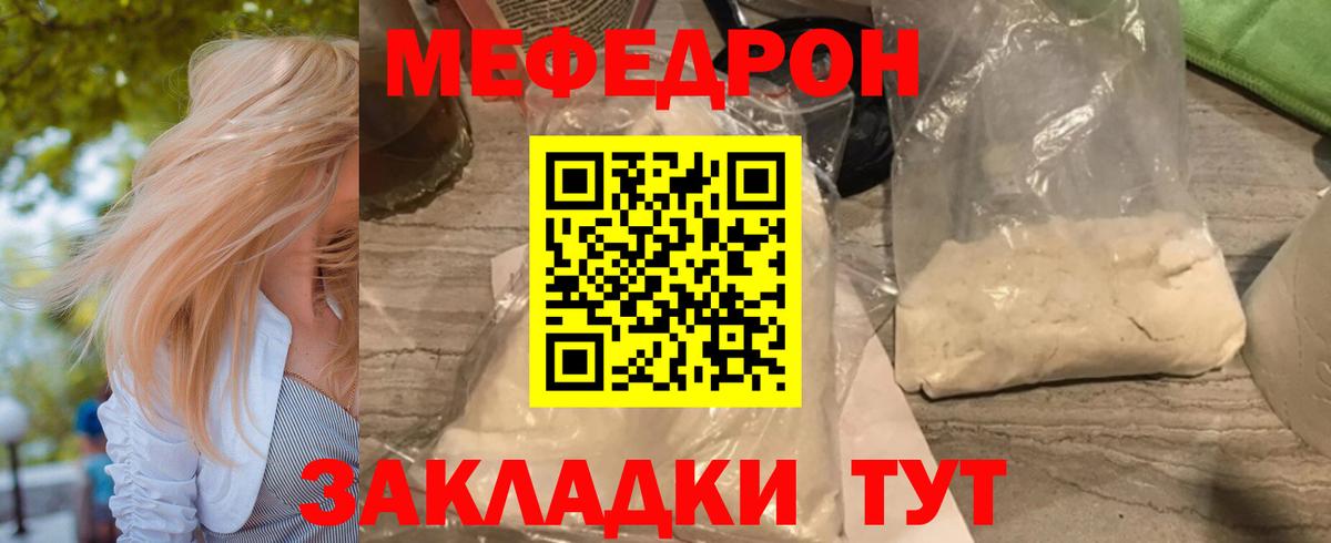 МЕФ  Вход с VPN  Златоуст  МЯУ-МЯУ кристаллы 