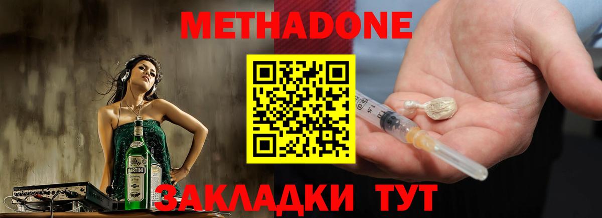 Метадон мёд Златоуст