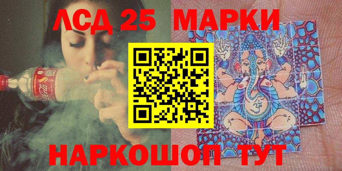 Марки 25I-NBOMe  Наркотические марки 1,8мг  Вход с VPN  Златоуст 