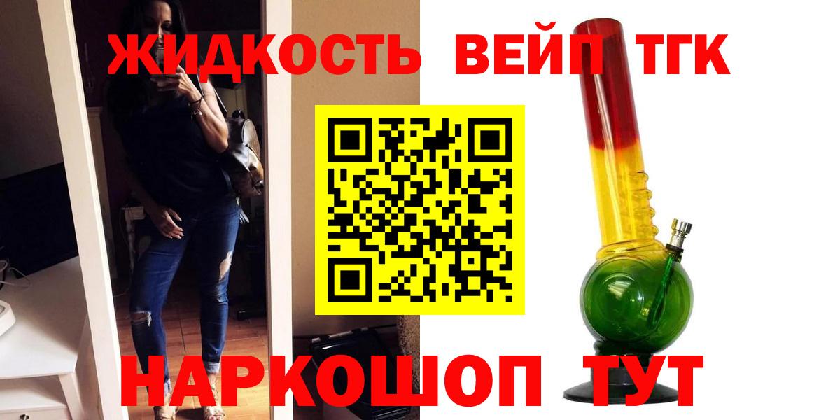 Дистиллят ТГК жижа Златоуст